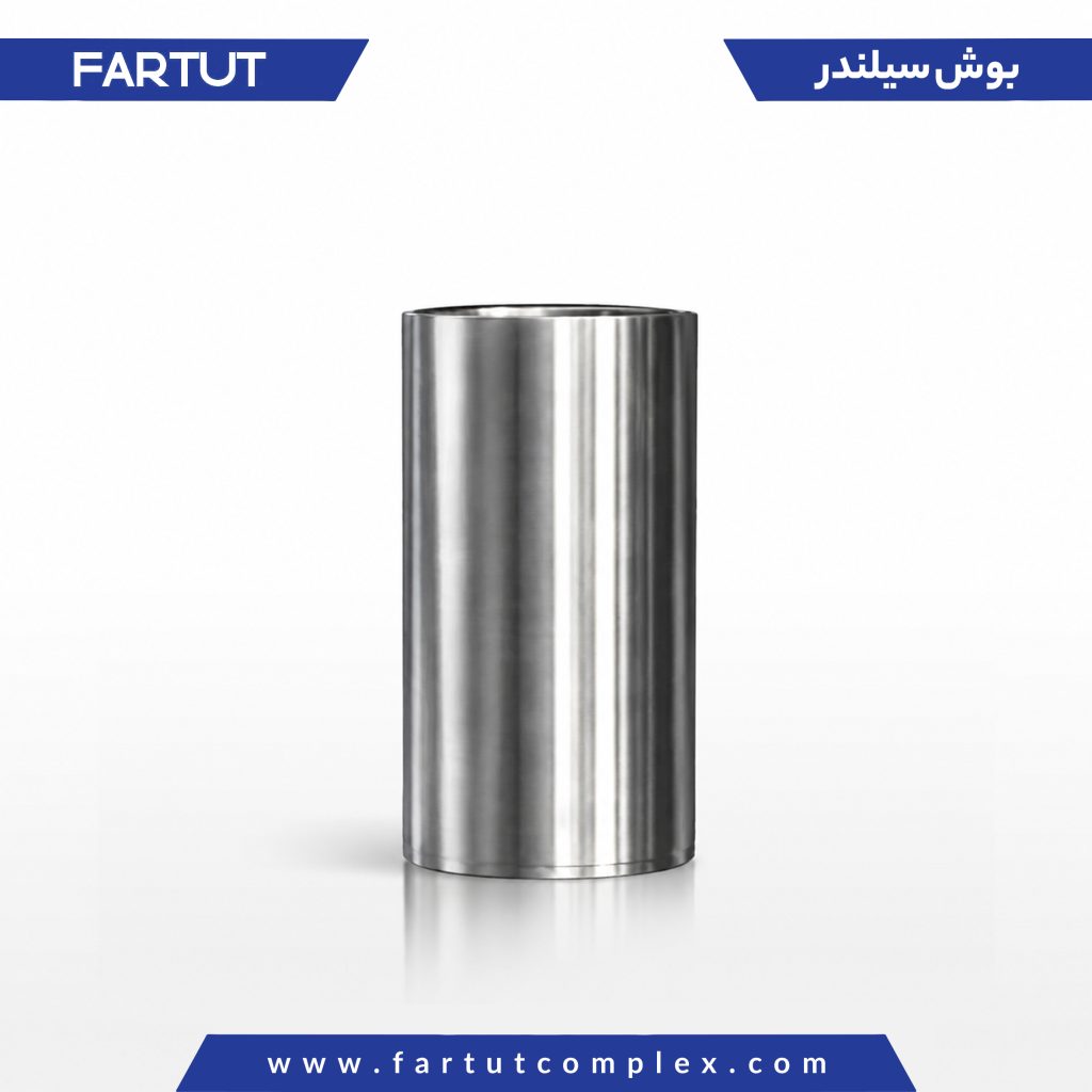 بوش سیلندر
